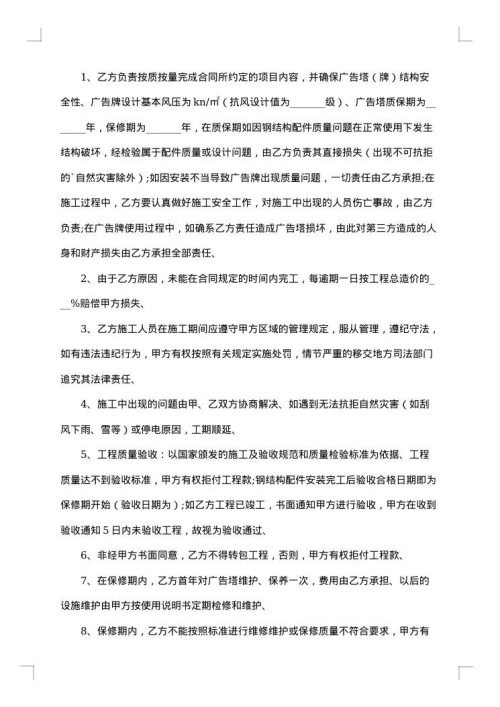 广告牌安装合同范本