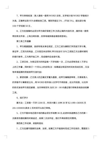 建筑师兼职顾问聘任合同书
