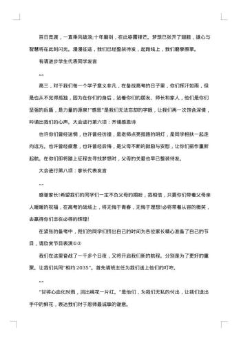 高中家长会主持词开场白范文