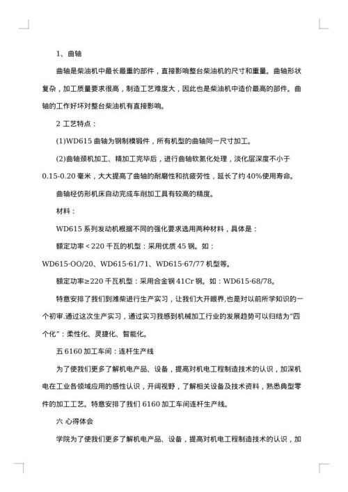 潍柴动力实习报告