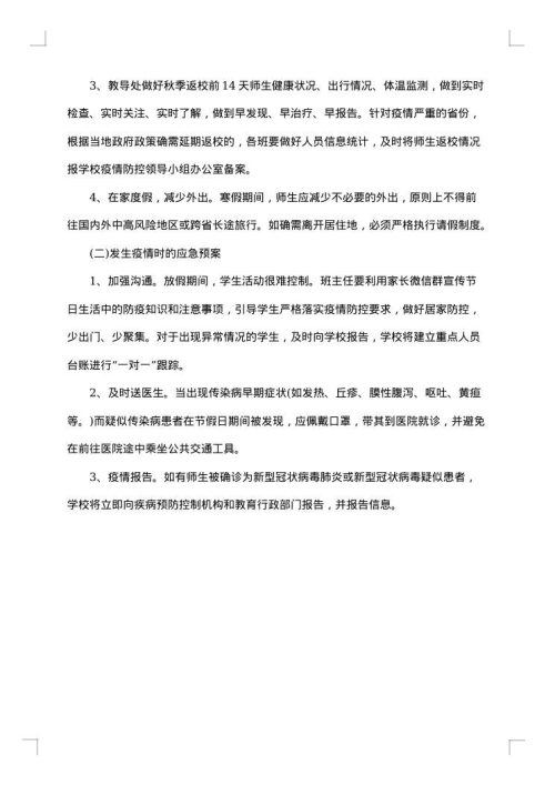 学校寒假工作方案