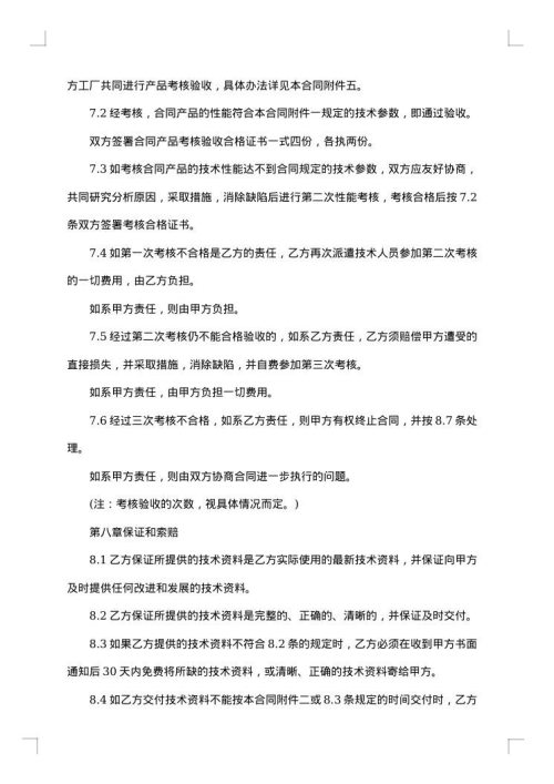技术转让合同书