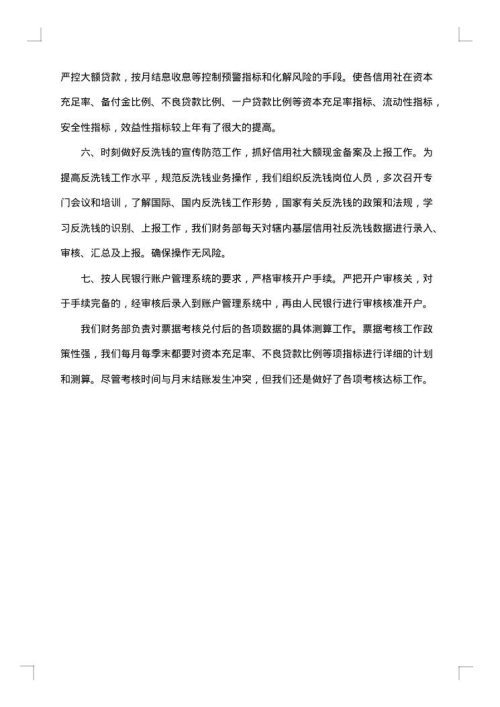 财务统计人员工作总结范文