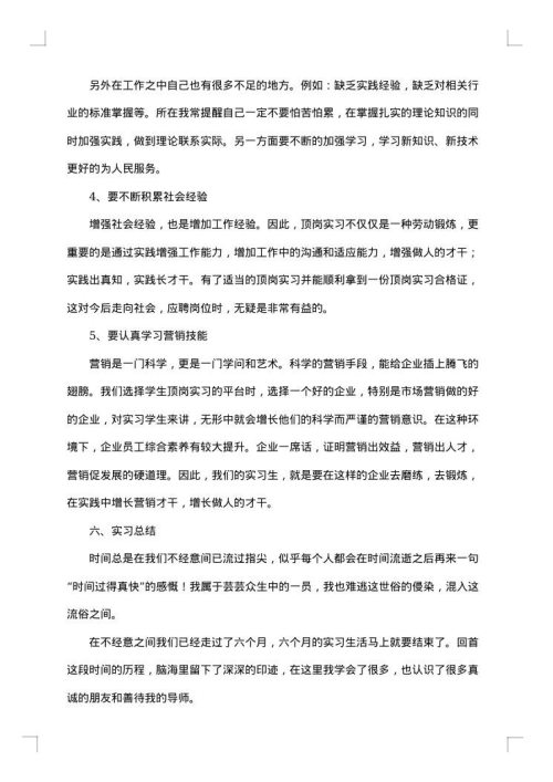 大学毕业实习报告总结