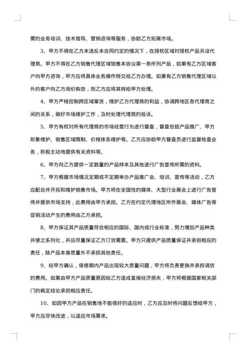 彩妆产品代理销售合同
