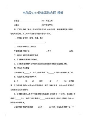 电脑及办公设备采购合同