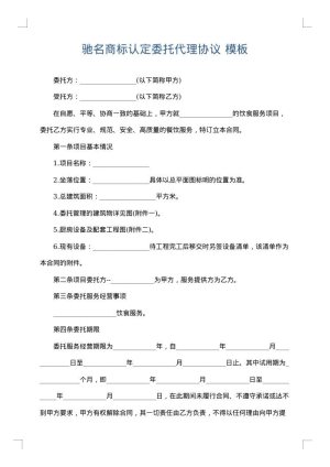 驰名商标认定委托代理协议