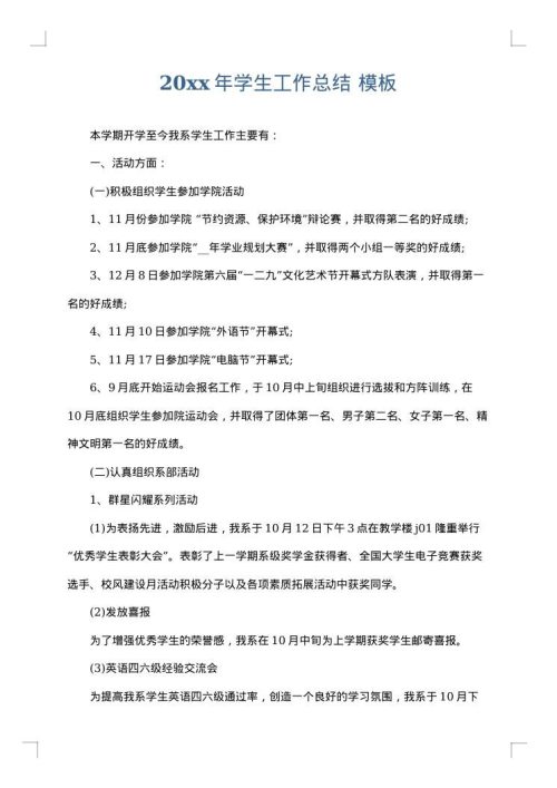 2025年学生工作总结