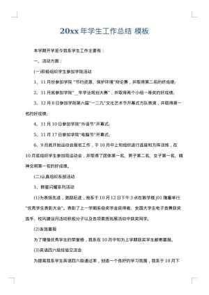 2025年学生工作总结