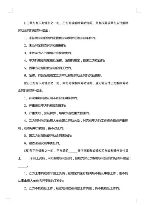 公司劳动合同范本