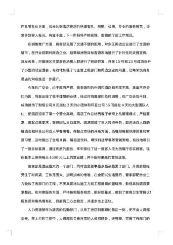 20xx年9月工作总结