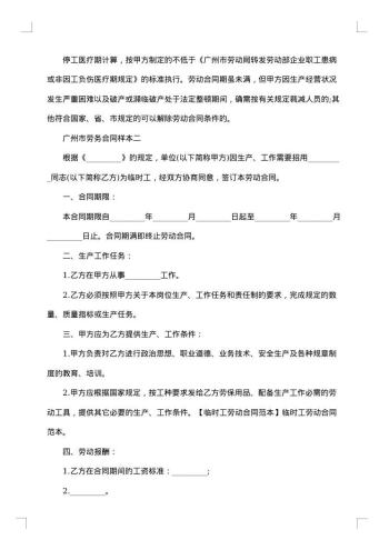 企业职工劳务合同