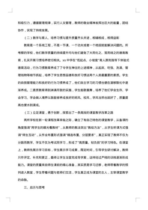 教师学习考察报告