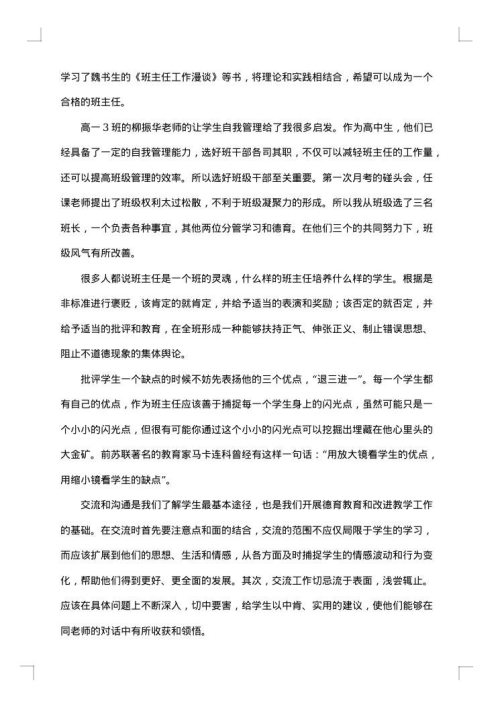 2025年期末班主任工作总结范文