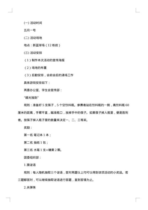 2025年趣味活动策划书