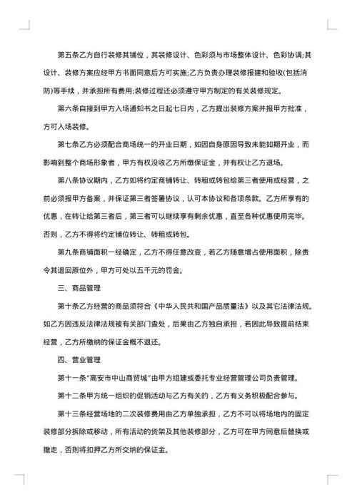 生意合作经营合同
