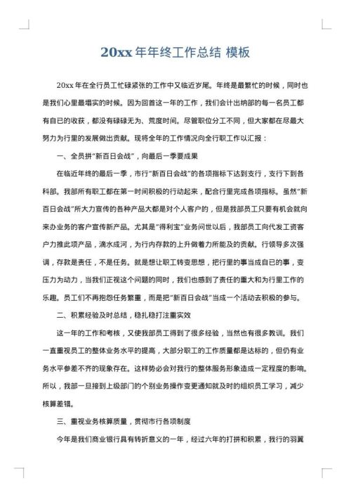 2025年年终工作总结