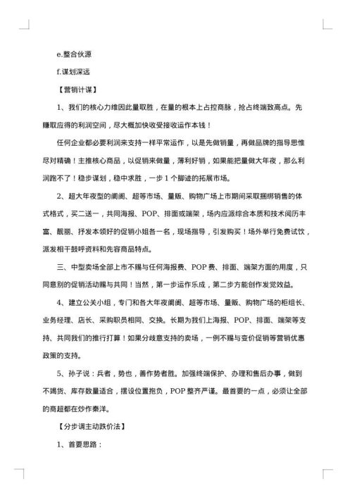 五一大促销活动方案范文
