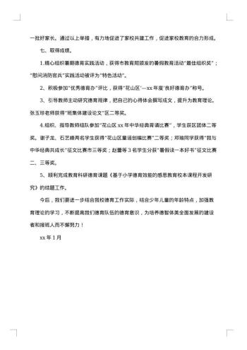 第一学期德育工作总结