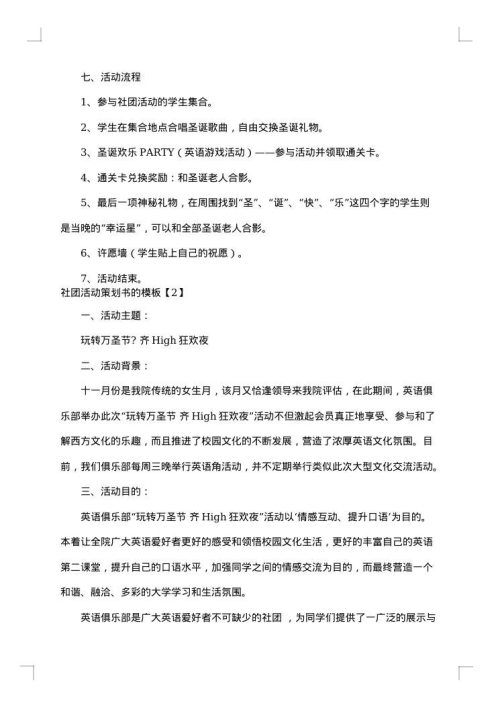 社团活动策划书的模板