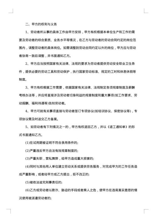 劳务派遣协议4