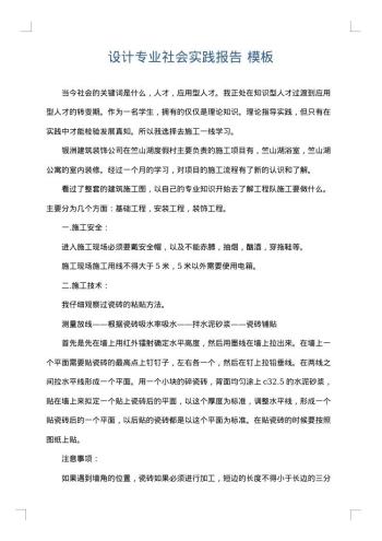 设计专业社会实践报告