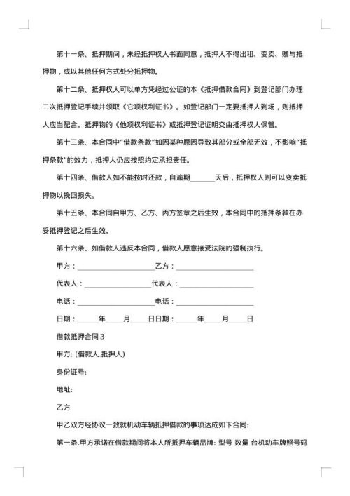 借款抵押合同范文