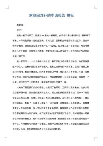 家庭困难补助申请报告