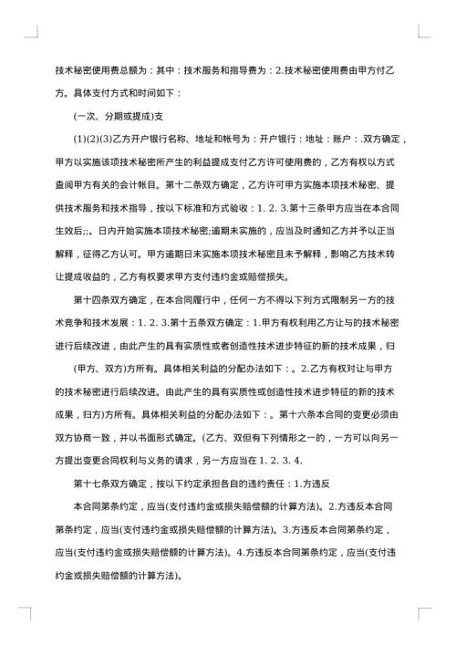 技术合同开发格式