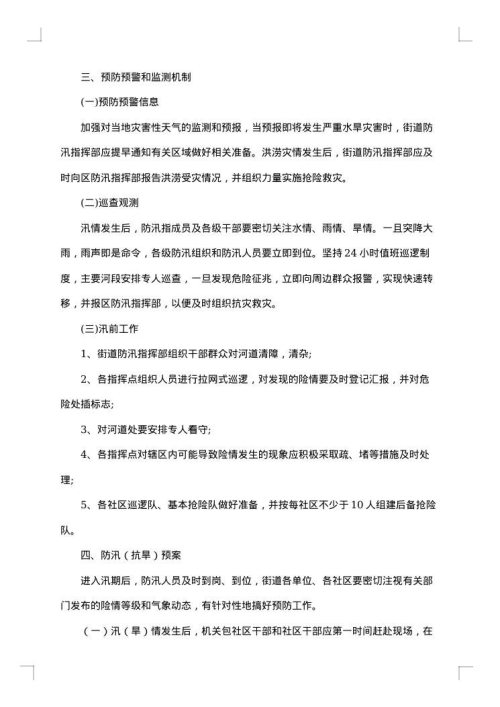 2025年防汛抗旱工作方案