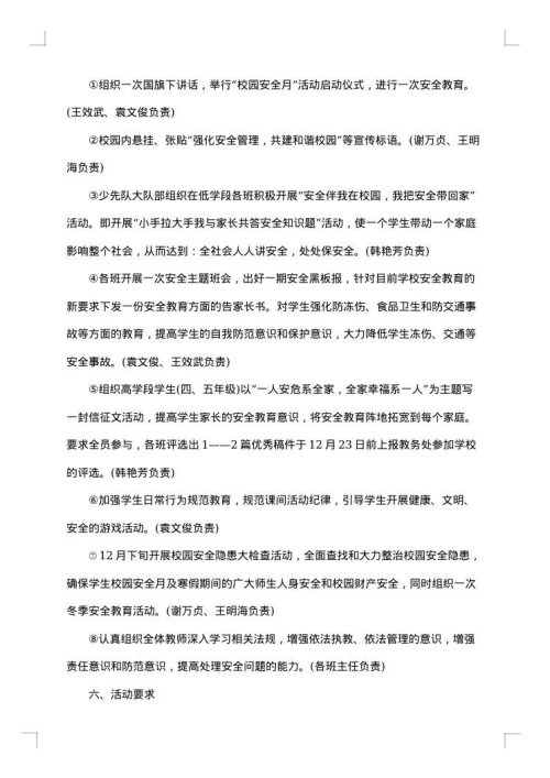 2025年学年学校安全月活动方案