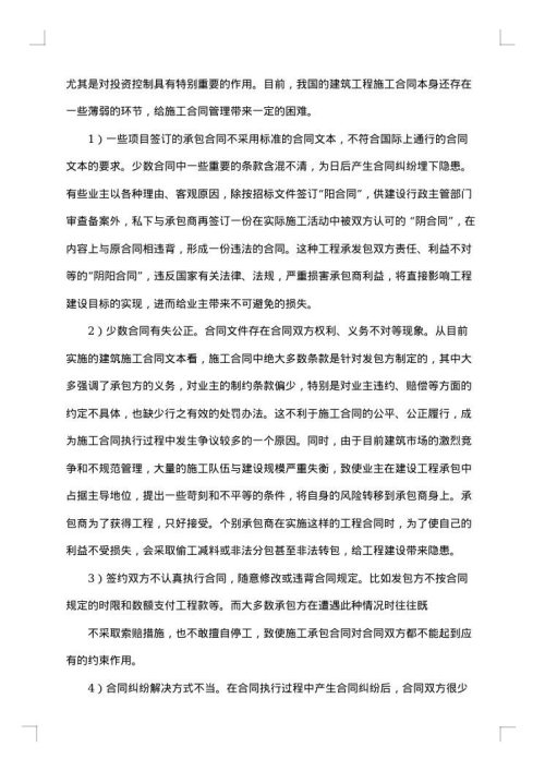 通用工程施工合同合集