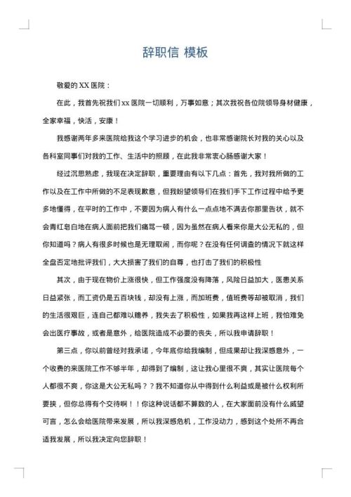 辞职信