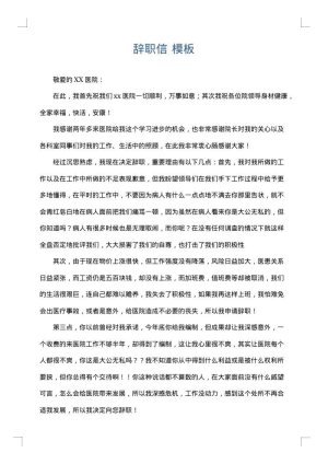 辞职信