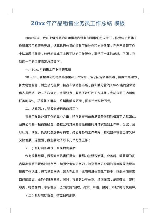 2025年产品销售业务员工作总结