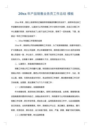 2025年产品销售业务员工作总结