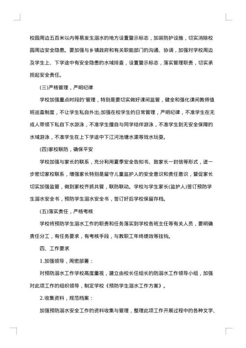 2025年学校防溺水安全工作方案范文