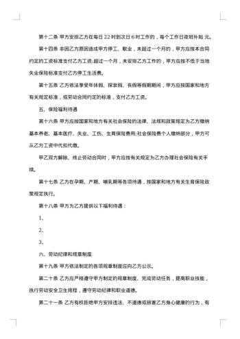 一般员工劳动合同范本