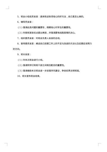 中秋节班会活动策划书