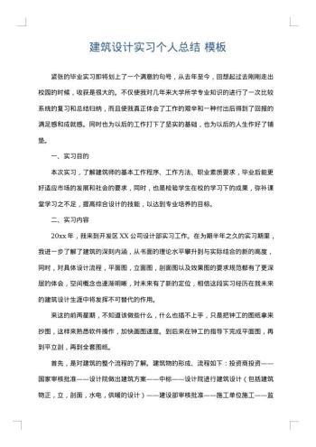 建筑设计实习个人总结
