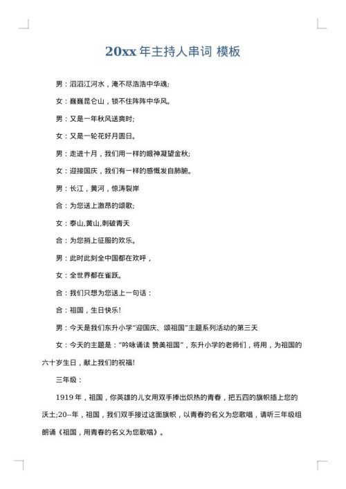 2025年主持人串词