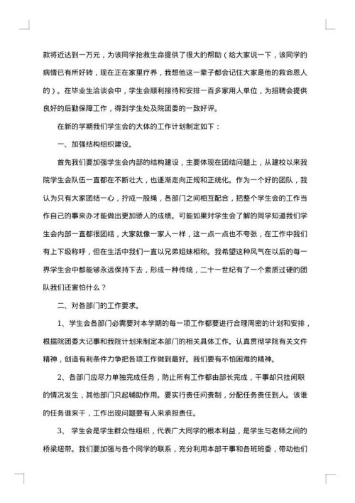 2025年学生会干部工作总结范文