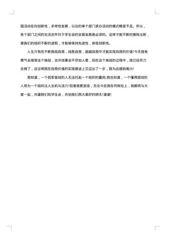 学生会成立贺信模板