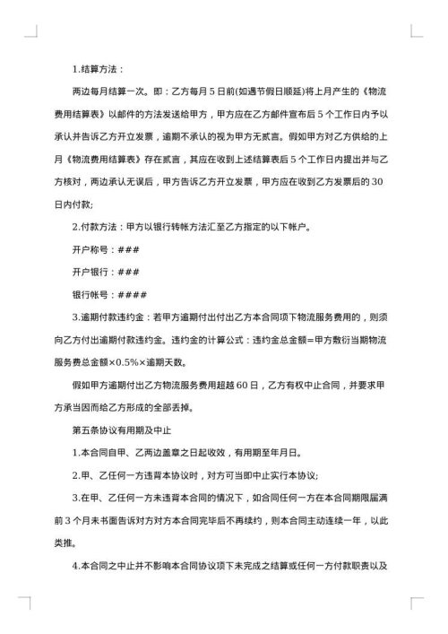 2025年仓储运输合同范本