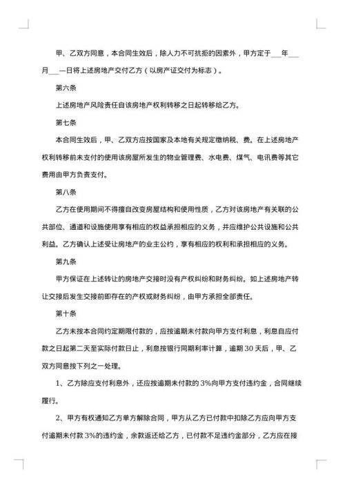 购房合同范本集锦