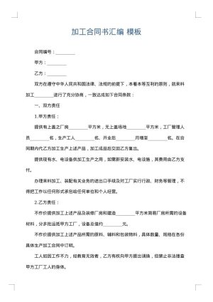 加工合同书汇编
