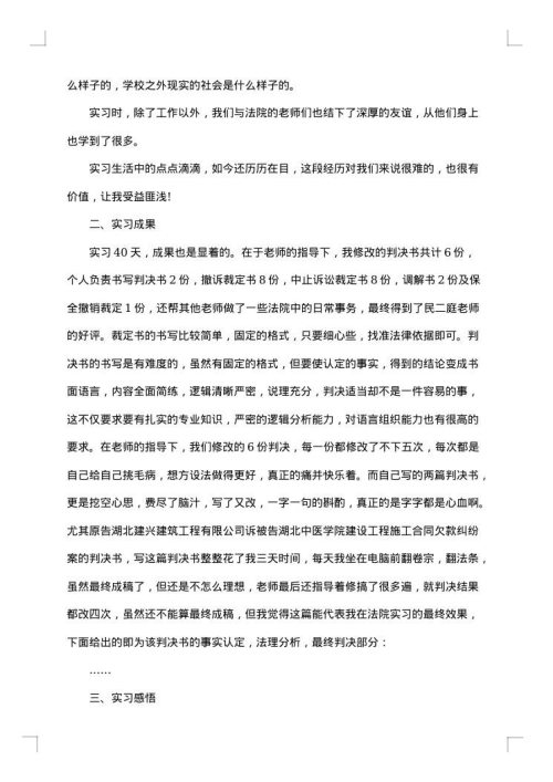2025年最新大学生社会实践活动范文