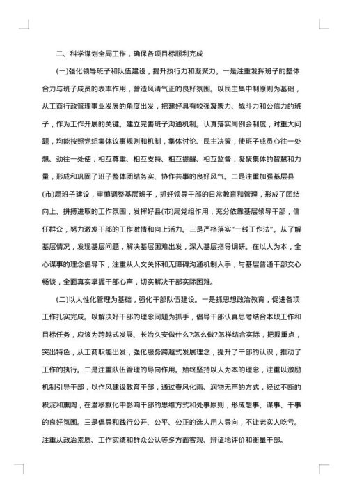 2025年述职述廉述学报告