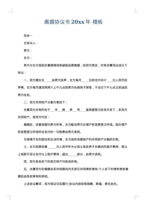 离婚协议书2025年