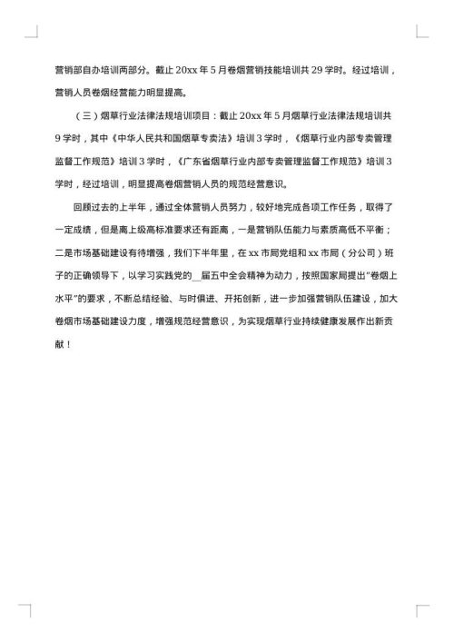 酒水销售年终工作总结